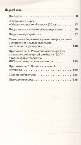 Учебник обществознание оглавление. Обществознание 6 класс Никитин содержание. Обществознание 8 класс Никитин учебник содержание. Обществознание 6 класс Никитин учебник содержание. Обществознание Никитин 8 класс содержание.