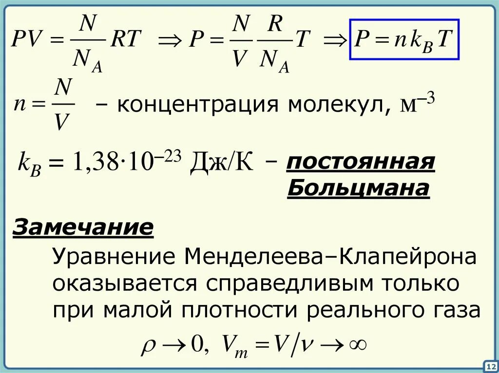 Концентрацию молекул n