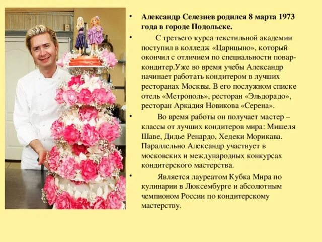 Николай гагарин кондитер биография личная жизнь "The great pastry chef Renat Agzamov ." image created in Shedevrum