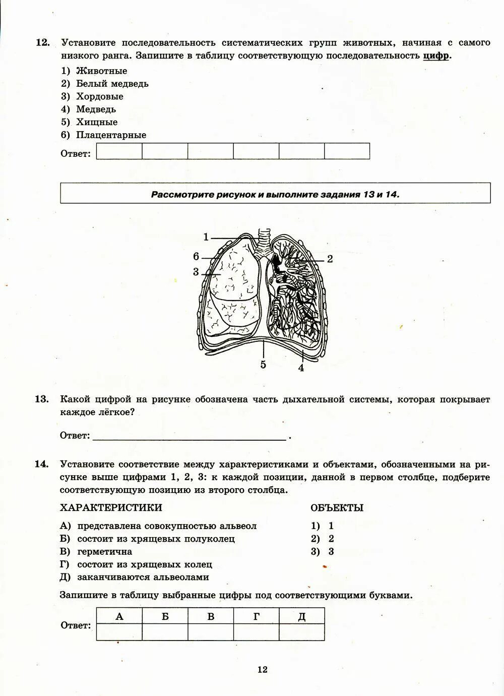 Реальный егэ биология 2023