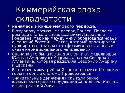Какие горы образовались в эпоху альпийской складчатости