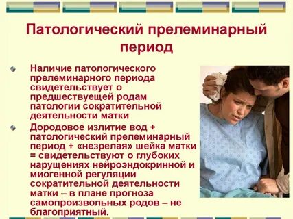 Наличие периода