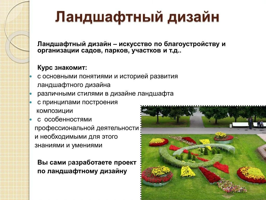 Ландшафтные задачи