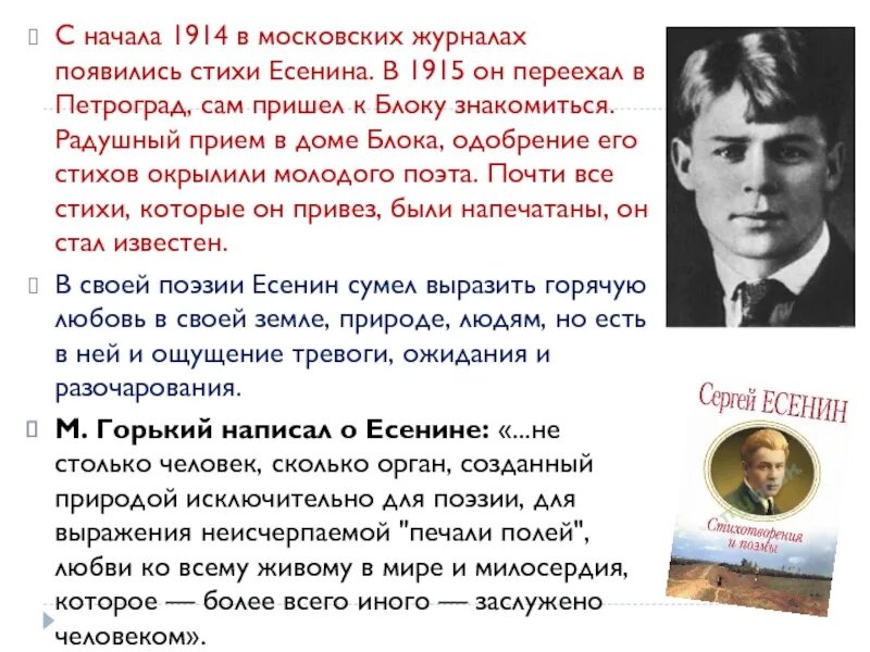 Стихотворение появление. Есенин 1915. Стихи Есенина. Жизнь в Петрограде Есенина. Есенин в Петрограде.