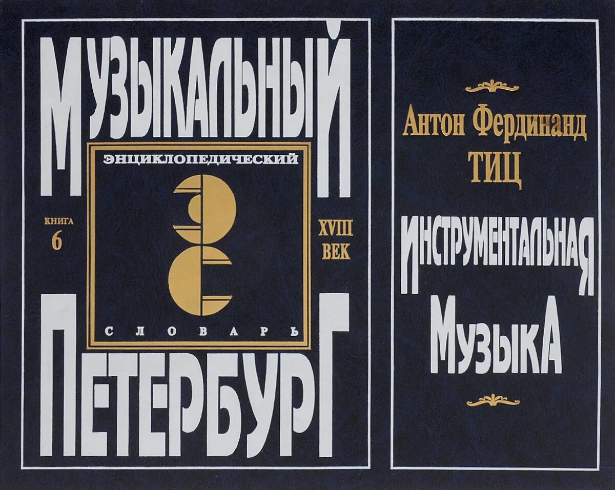 история музыки книга. культура звука скрипача. музыкальное искусство книга. резонанс творчество. культура скрипичного тона.