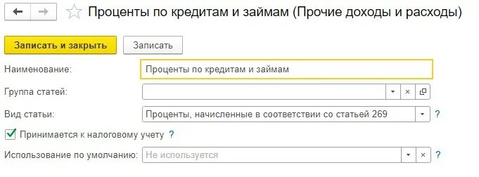 Статья расходов займ. Аренда статья затрат. кредит господдержка 2 условия списания. поступление субсидий проводки. отражение кредита в 1с.