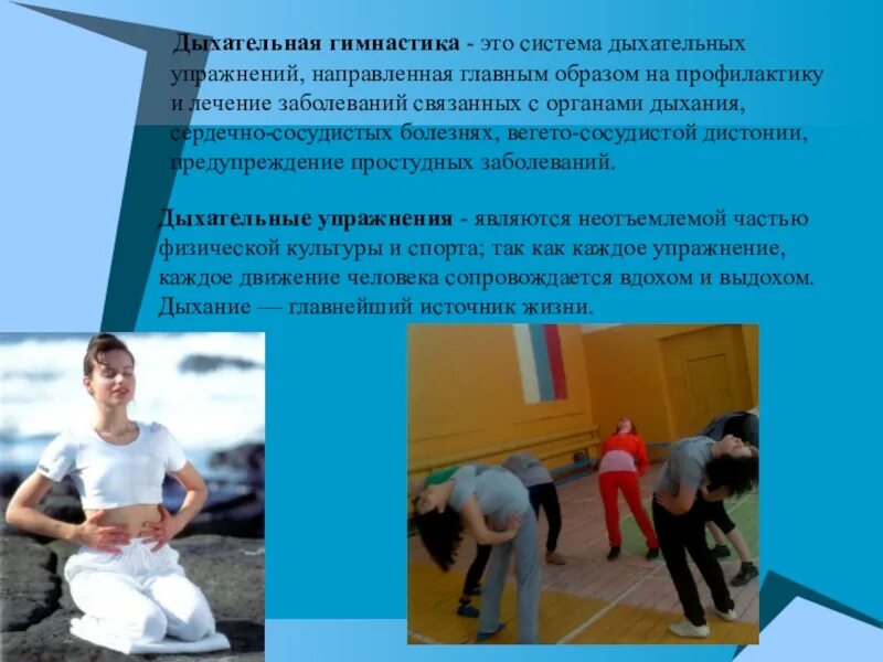 Лфк при всд. Всд дыхательные упражнения. упражнения для профилактики заболеваний органов дыхания. дыхательные упражнения при всд. дыхательная гимнастика при вегетативно сосудистой дистонии.