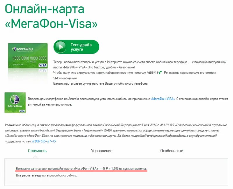 Снять деньги с мегафона на карту. МЕГАФОН карта денег. Платежная карта МЕГАФОН. Реквизиты карты МЕГАФОН банк. Цифровая карта МЕГАФОН реквизиты.