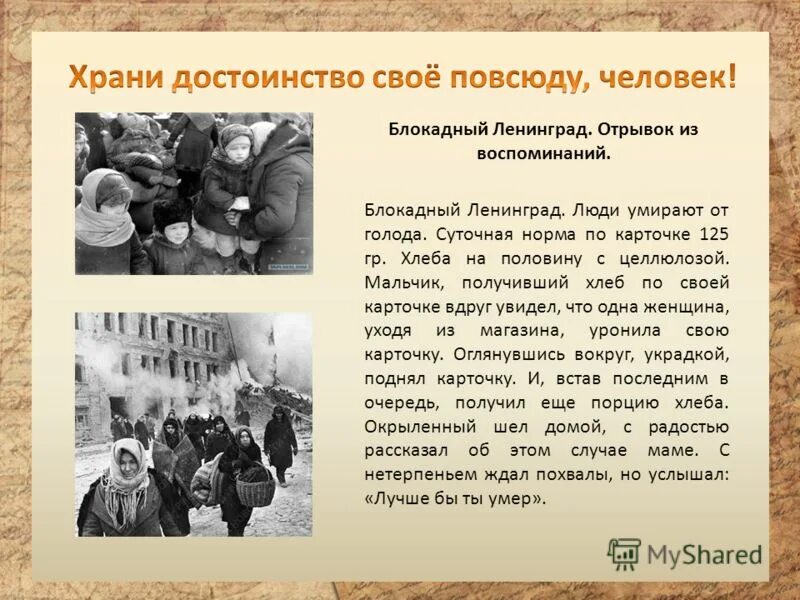 Честь и достоинство пример из жизни. Честь и достоинство презентация. рассказ о чести и достоинстве. честь в истории. презентация на тему : честь и достоинство.