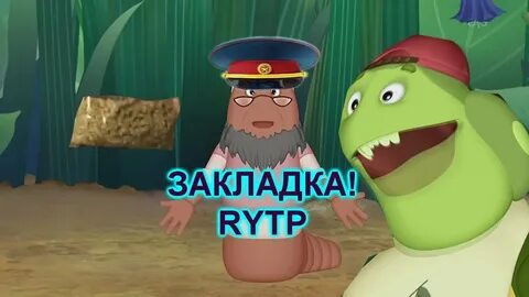 Рутп без мата
