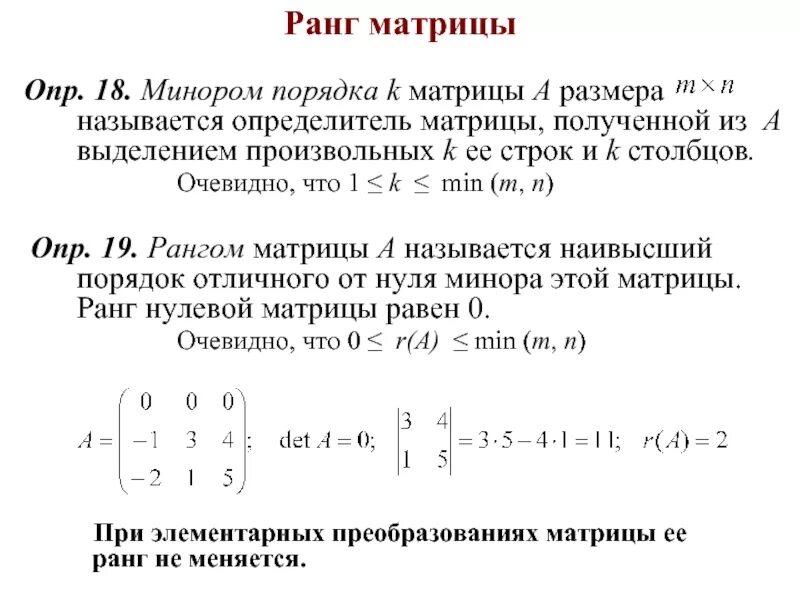 Минор определителя матрицы это. Минор определителя матрицы это