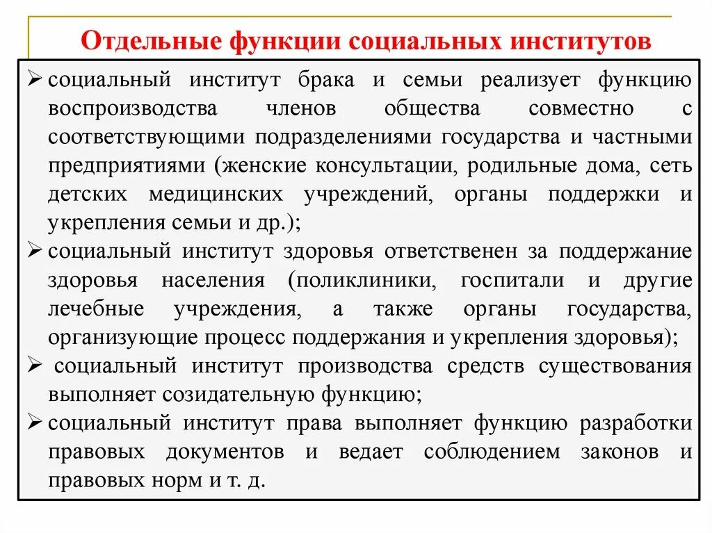 Институт брака в российской федерации. Функции института брака. Функции воспроизводства семьи и брака. Воспроизводственная функция соц институтов. Функции института семьи и брака.