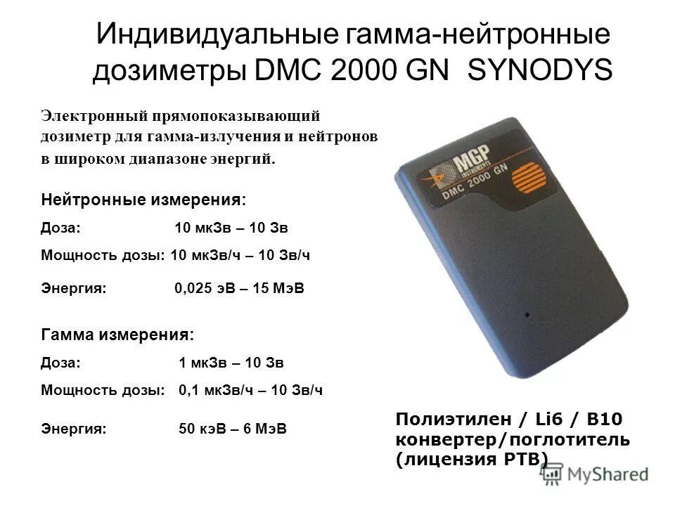 дозиметр характеристика. значение дозиметра. дозиметрический прибор ркс 107. дозиметр для измерения уровня гамма фона. дозиметр уровень радиации норма.