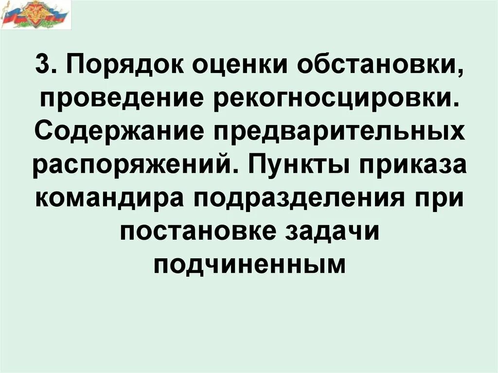 Рекогносцировки местности что это. Рекогносцировка порядок проведения. Задачи рекогносцировки местности. Порядок организации и проведения рекогносцировки. Порядок проведения рекогносцировки местности.