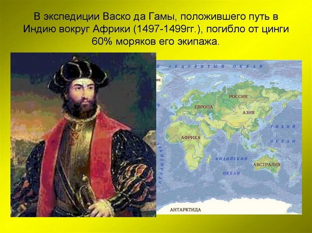 Какой путешественник открыл морской путь в индию. Маршрут ВАСКО да Гама в Индию 1497 1499. ВАСКО-да-Гама в Индию (1497-1499. ВАСКО да Гама путь в Индию 1502. Великие путешественники ВАСКО да Гама.