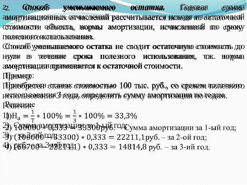 Произведены амортизационные отчисления. Норма амортизации оборудования. экономия на амортизационных отчислениях. амортизация презентация. сумма амортизационных отчислений за год.