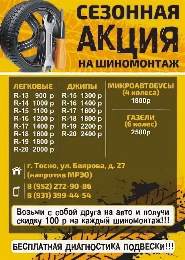График шиномонтаж