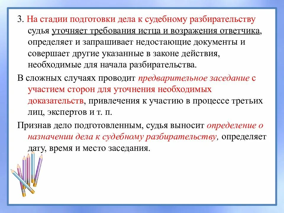 Сторон является задачей подготовки к судебному разбирательству. Сторон является задачей подготовки к судебному разбирательству