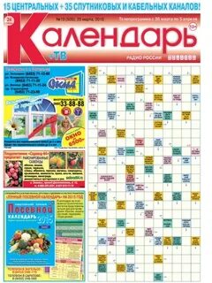 Расписания газета