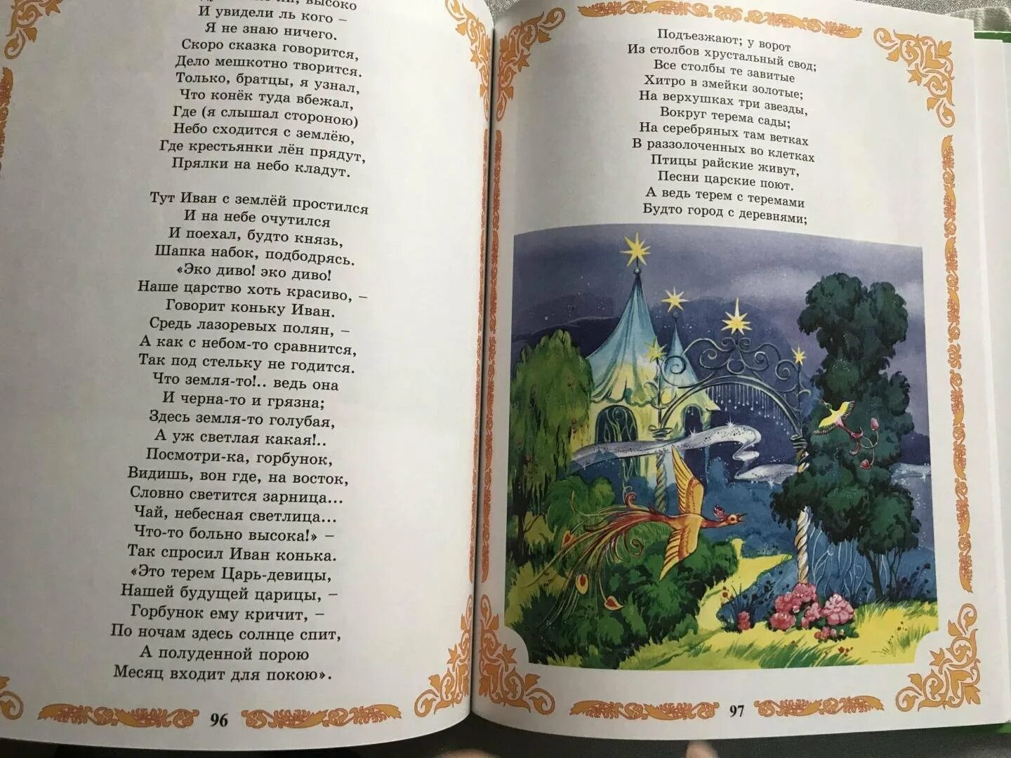 Пушкин сказка о коньке горбунке текст