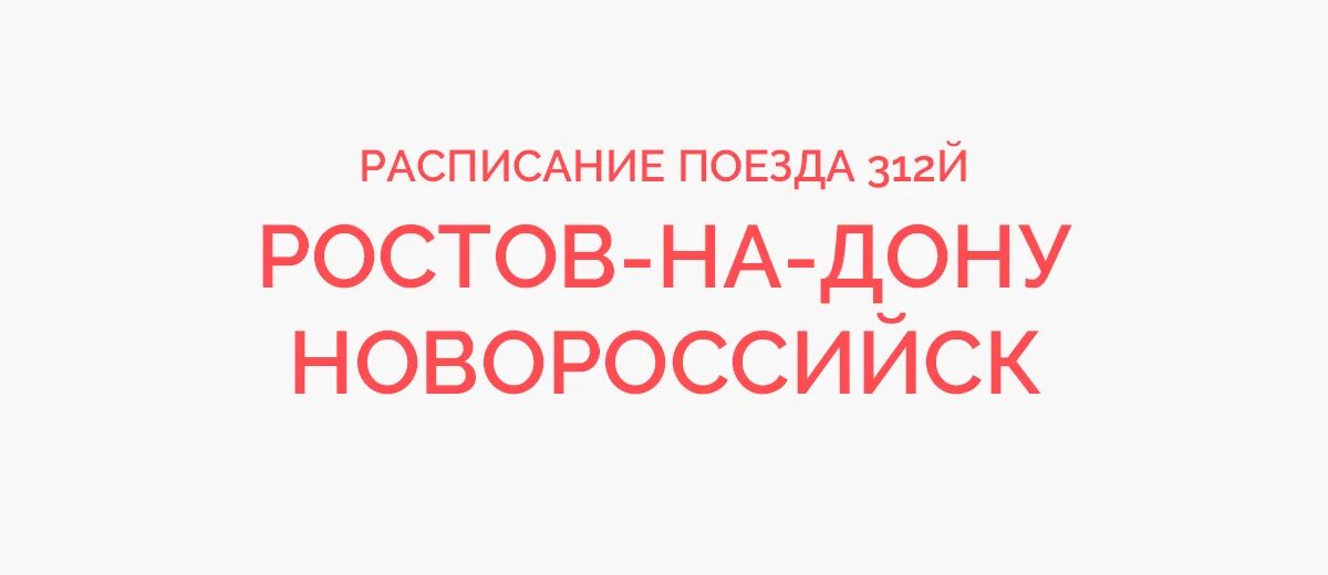 Билеты новороссийск ростов на дону поезд. Волгоград Ростов на Дону поезд. Электричка Ростов Пятигорск. Ростов Ставрополь поезд. Ласточка Ростов Ставрополь.