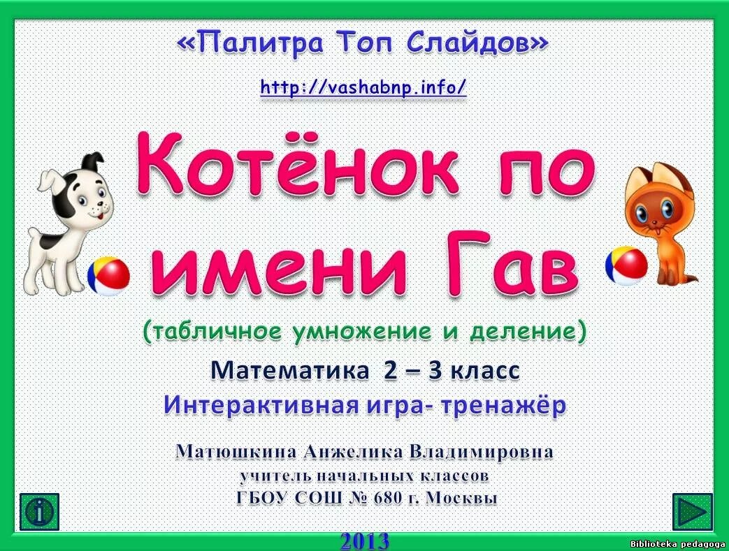 интерактивная игра имена. интерактивная игра имена. шаблон для интерактивной игры. интерактивная игра времена года. шаблон автор.