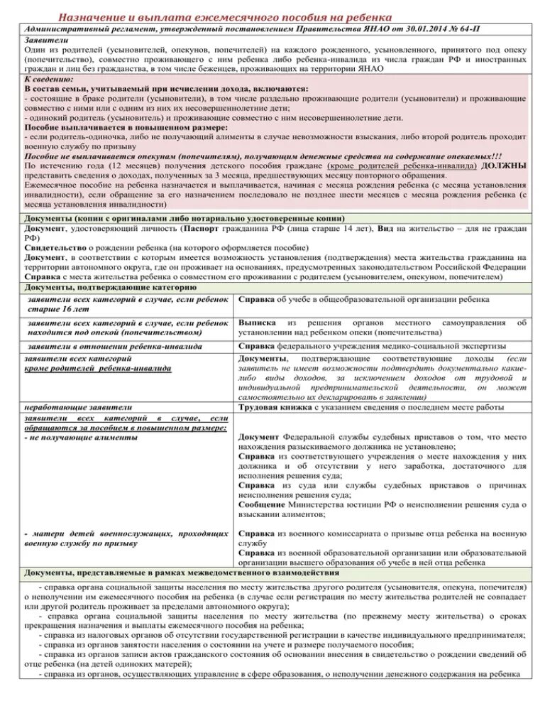 Назначение ежемесячной выплаты на питание. Назначение и выплата ежемесячного пособия на ребенка. Справки на пособие ежемесячное детское ежемесячное пособие 200.