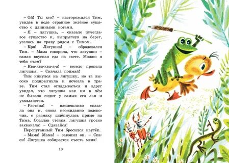 Сказка про тима