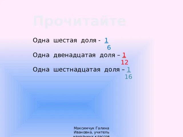 В 12 доле часа. Одна двенадцатая минус одна шестнадцатая.