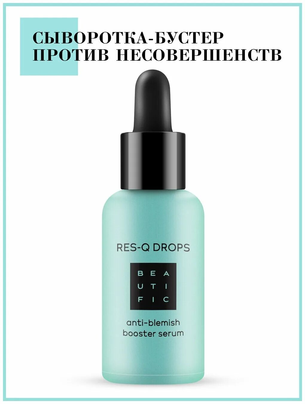 Бьютидрагс. Lamel сыворотка. Beautific glow drops complexion booster serum сыворотка-бустер с витамином с для лица. Бьюти дропс сыворотка с гиалуроновой кислотой для лица. Сыворотка бьюти дропс.