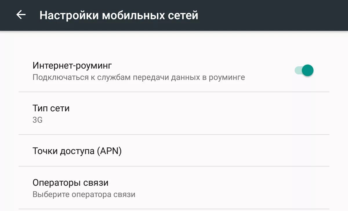 Как подключить интернет волна на андроид. Настройки интернета летай. Точка доступа летай интернет на телефоне андроид. Настройки мобильного интернета летай. Как подключить интернет на телефоне волна.