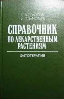 Справочник п