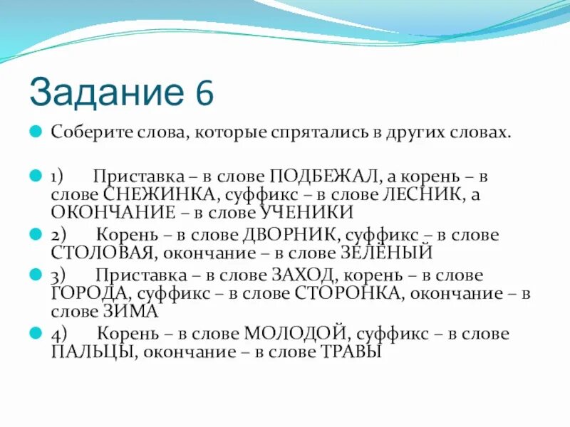 Снежинка суффикс. Слова в которых спрятались другие слова. Суффикс в слове Снежинка. Приставка в слове собрать. Приставка в слове собирают