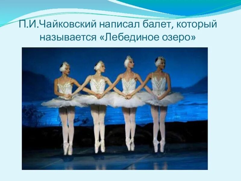 Небольшой доклад о балете. Что такое балет кратко. Почему балет назвали балетом. Почему балет назвали балетом. Балет презентация.