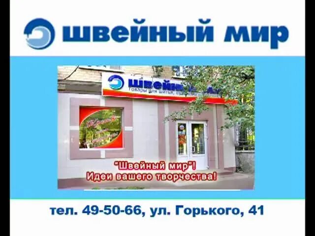 швейные магазины во владимире. швейный мир интернет магазин. швейный мир самара ленина. работа швейный мир. магазин швейных машин.