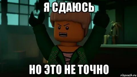 Сдать но