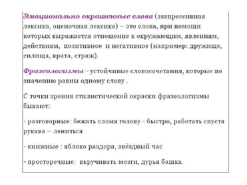 Бархатная ночь какое средство языковой выразительности. Каким средством языковой выразительности является словосочетание. Не эмоционально окрашенные слова. Экспрессивно-оценочная лексика. Определите каким средством языковой выразительности является сово.