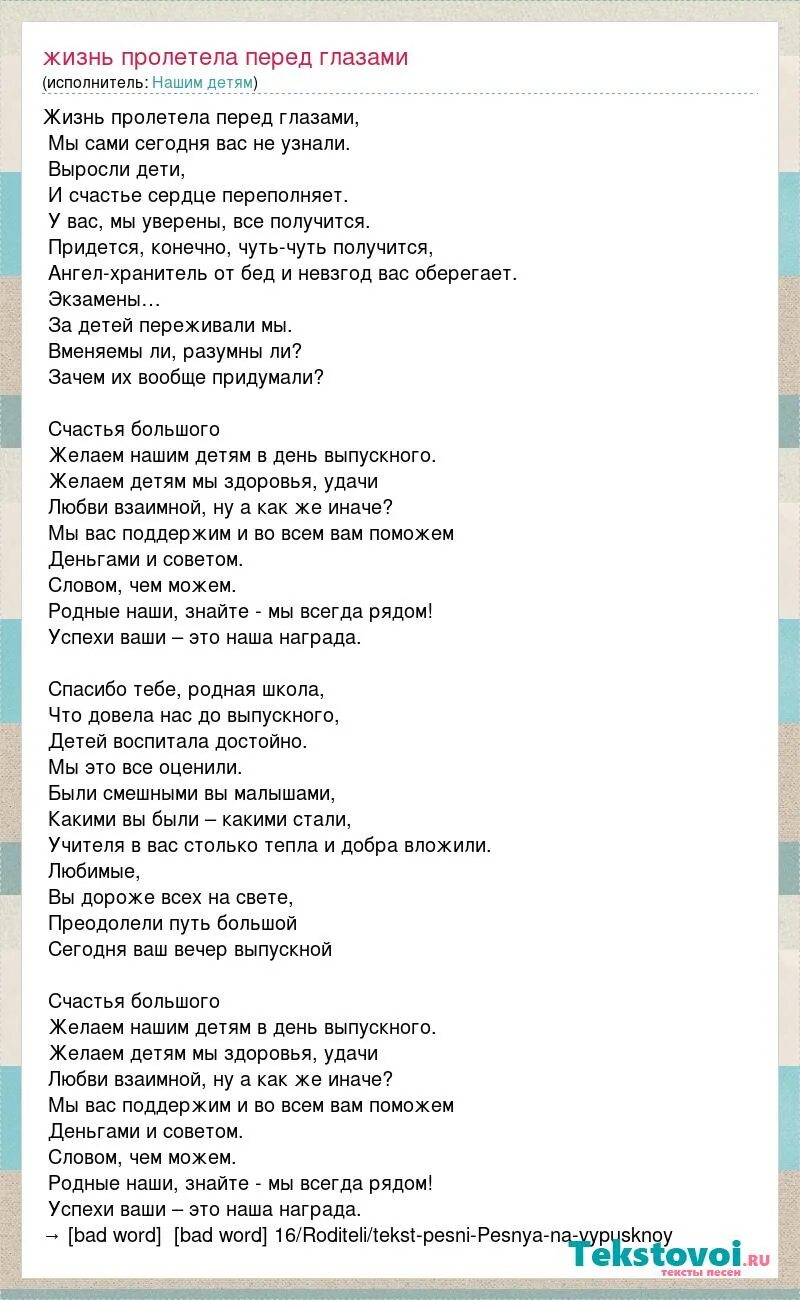 Ваенга желаю текст. Текст песни желаю Ваенга. Текст песни жизнь. Песня родителей на выпускной 11 текст