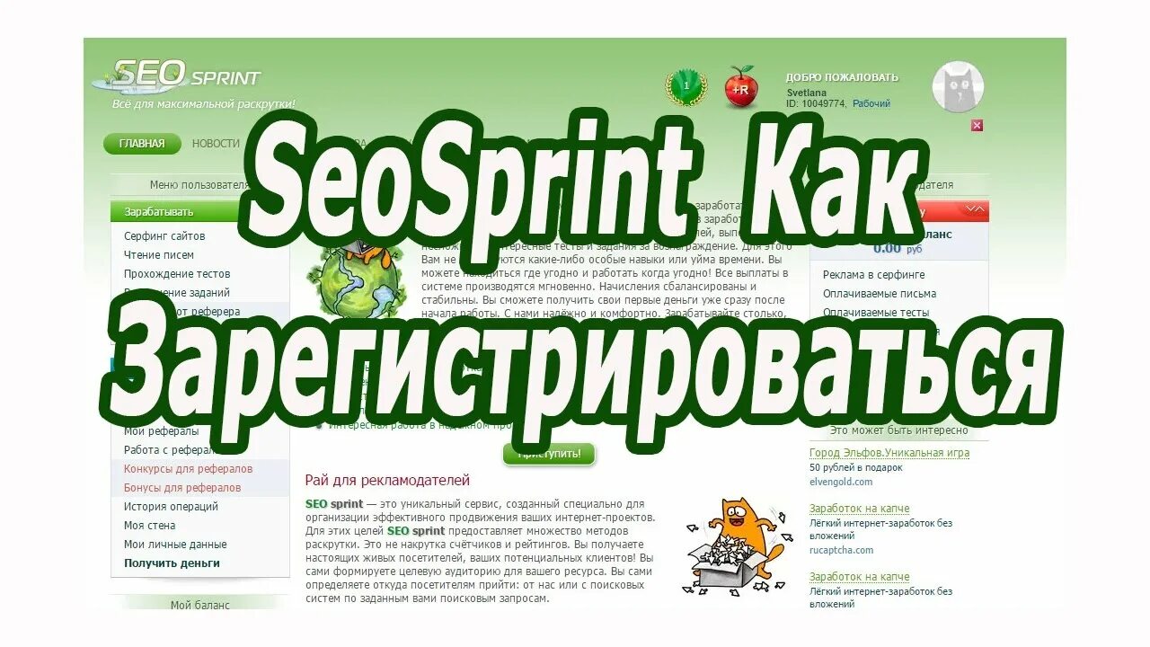 Сервис спринт. Seosprint регистрация. Seosprint. Seosprint логотип.