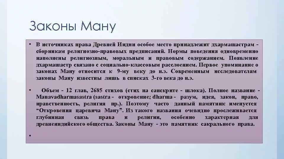 Закон ману брахманы. Свод древнеиндийских законов Ману. Законы древней Индии. Источники законов Ману. Законы Ману содержание.