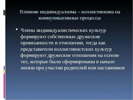 Примеры коллективизма