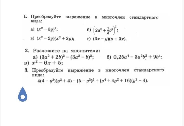 Преобразуйте выражение в многочлен стандартного видf.