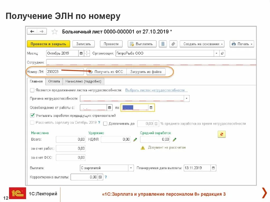 Элн выплаты. Номер ЭЛН. Коды в ЭЛН. Программа ЭЛН. По номеру ЭЛН что это.