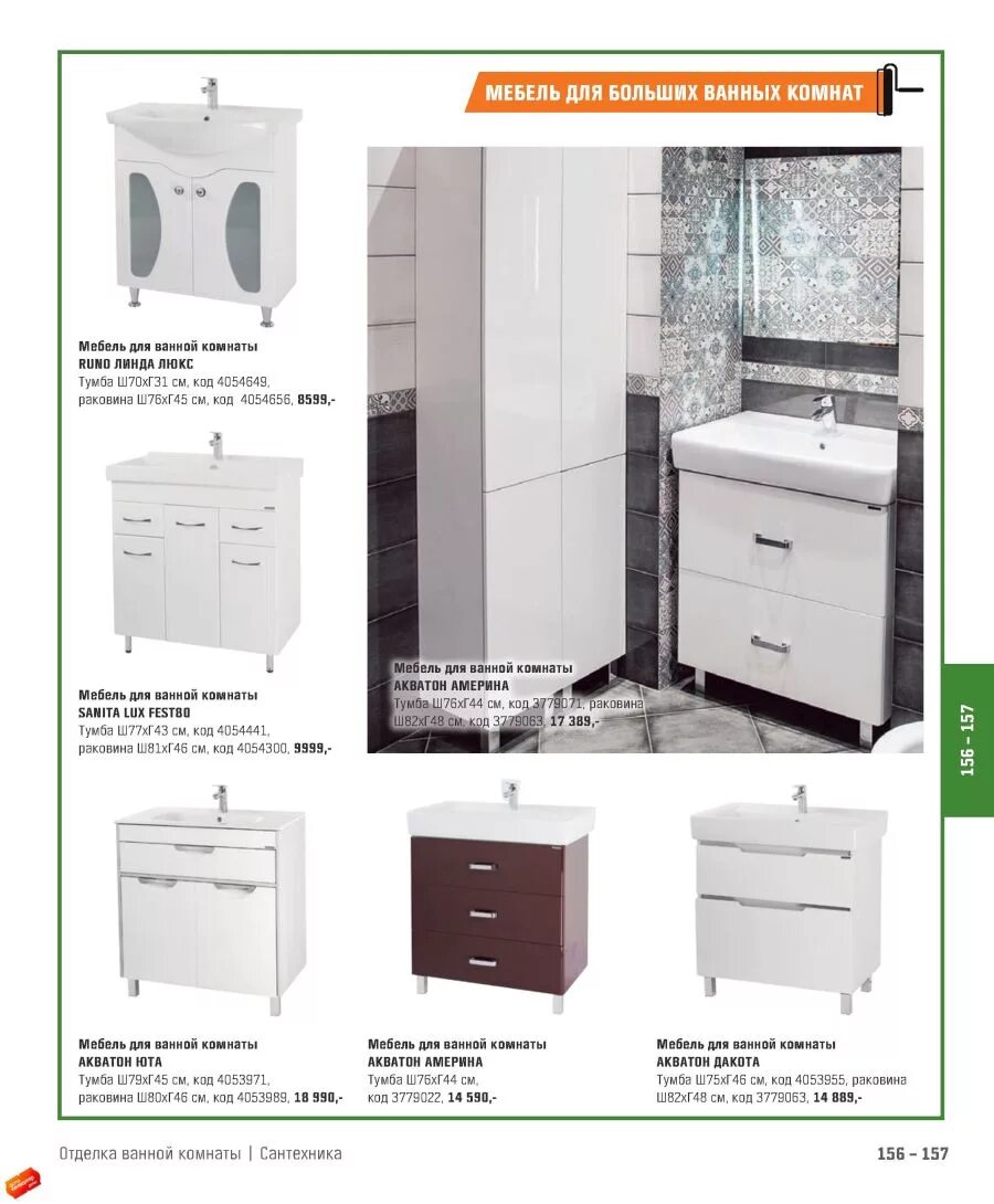 Что сейчас с obi химки. Kerama marazzi сари 2. Оби каталог товаров. Керамогранит kerama marazzi лакшми, 50,2 х 50,2 см, белый. Оби каталог ванная.