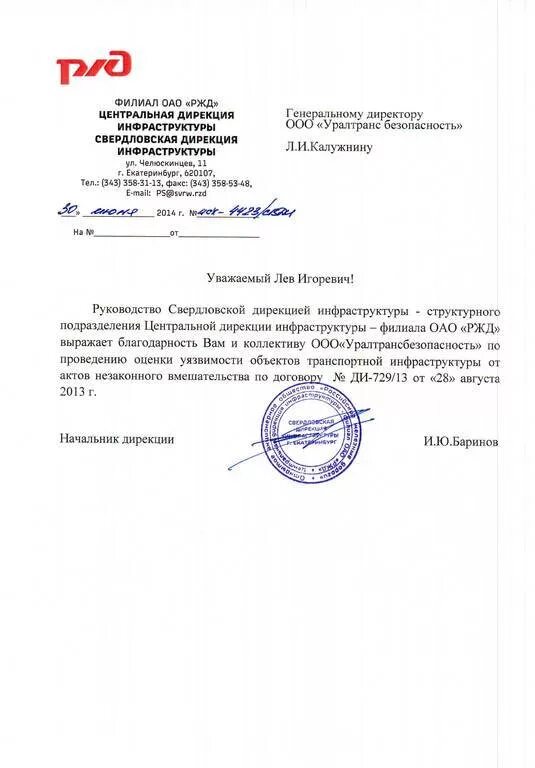 Центральная дирекция инфраструктуры оао ржд. Свердловская дирекция инфраструктуры. Свердловская дирекция инфраструктуры ржд. Свердловская дирекция инфраструктуры ржд. Свердловская дирекция инфраструктуры ржд.
