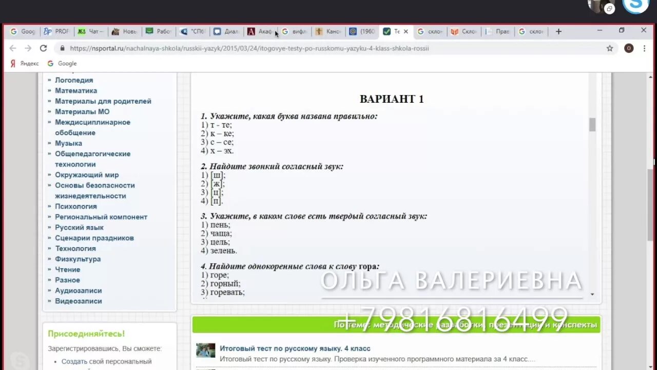 Реставрация тесты. Базовый тест по русскому языку Адвего ответы. Тест Адвего по русскому ответы Advego языку на базовый. Тесты по русскому ЯА. Ответы на тест по русскому языку на Advego.