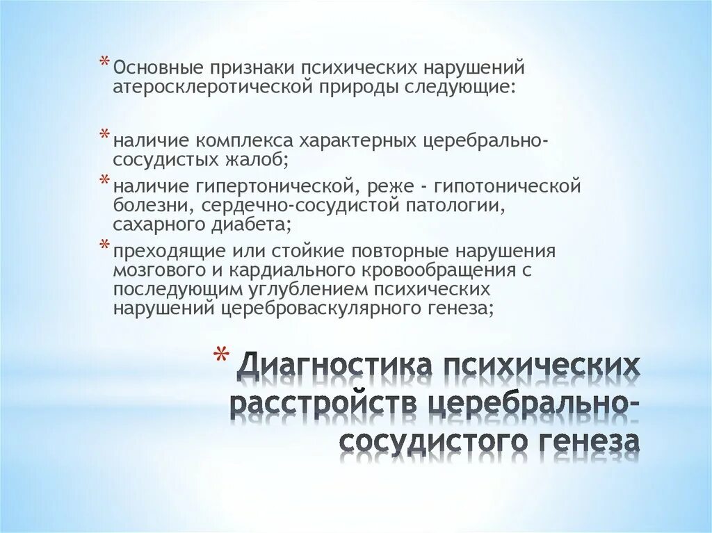 Сосудистого генеза. Нарушения сосудистого генеза. Сосудистый генез в головном мозге. Больные с психическими нарушениями сосудистого генеза. Нарушения сосудистого генеза.