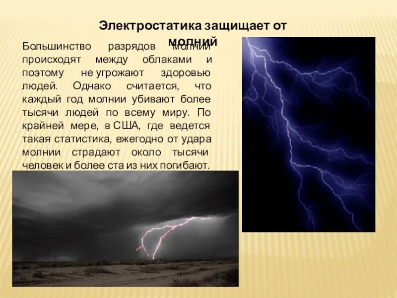 Время заряда молнии равно 3 мс. Молния для презентации. Молния разряд между. Мощность разряда молнии. Продолжительность разряда молнии.