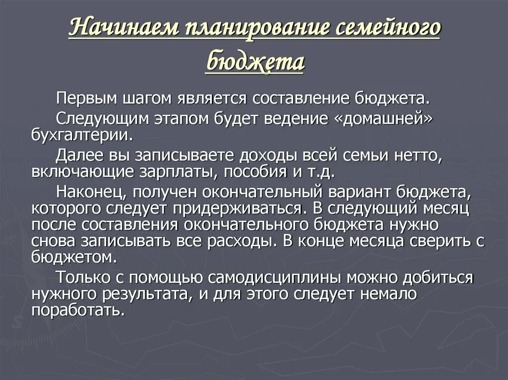 Кто должен распоряжаться семейным бюджетом. Планирование семейного бюджета. Планирование бюджета семьи. Способы планирования семейного бюджета. Правила планирования бюджета.