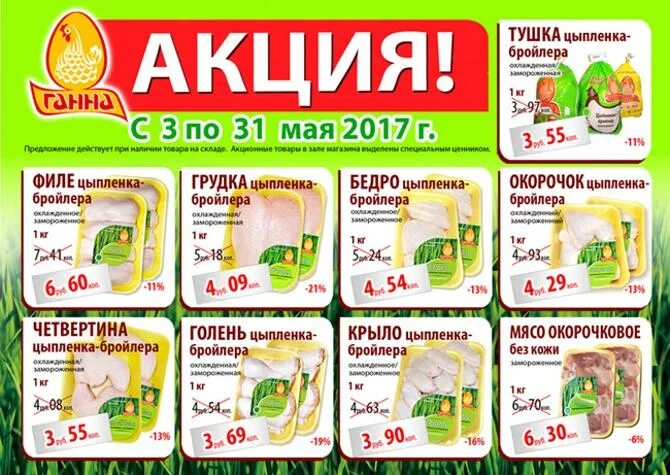 Продукция ганна. Продукция ганна. (лоток) замороженная ганна беларусь. Бедро цыпленка амурский бройлер, заморож. Голень цыпленка - бройлера лоток.